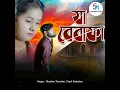 Download Lagu Ja Bewafa