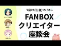 FANBOX