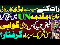 Lagu Late-night major operation | Khan’s case reaches the UN | Faiz Hameed case: major testimony