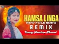 Download Lagu hamsa linga folk Dj song - REMIX DHOL - trending folk songs 2024 new - telugu dj songs
