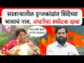 Lagu Sushma Andhare on Eknath Shinde : Satara ड्रग्ज प्रकरणातील Prakash Shinde नेमके कोण?