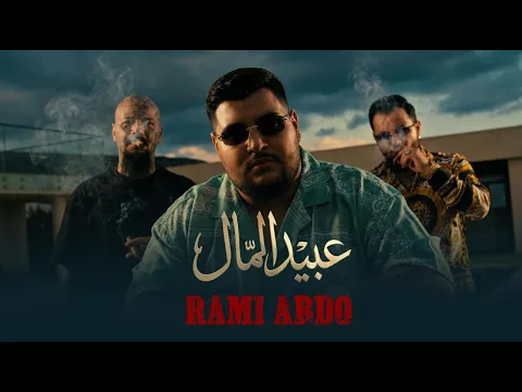 Video Thumbnail: رامي عبدو -عبيد المال_RAMI ABDO- ABEED EL MAL