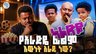 በውስን ሎኬሽን በብዙ ድሮን ቀረጻ የተሰራው አራዳው "አራድዬ" 😁|| ሪሞት #Ethiopia #ArtsTVWorld #ArtsT