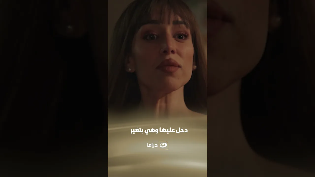 دخل عليها وهي بتغير