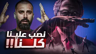 كيف تمت اكبر عملية نصب واحتيال في تاريخ البشر 66 مليار دولار 