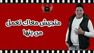 حاله واتس حمو بيكا ميسو ميسره مهرجان بحري خطر فاااجرة 