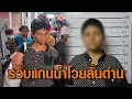 Download Lagu รวบหญิงพิการชาวกัมพูชาแกนนำโวยลั่นด่านคลองลึก พบลอบเข้าไทยผิดกฎหมาย ยอมรับเคยมาเป็นขอทาน 4 ปีที่แล้ว