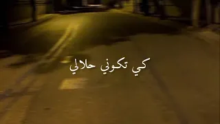 انشودة كم أنادي إلهي كي تكوني حلالي    دندنها