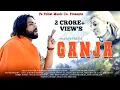 Ganja ( Official Video ) Singer Ps Polist Bhole BaBa New Song 2022