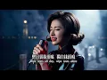 超好聽｜《負心的人》一首唱給背叛的歌,愛到最後隻剩恨💔🥀｜原唱：姚蘇蓉｜越聽越心痛#懷舊經典 #華語老歌 #Cover