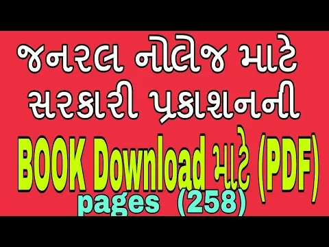 Download MP3 Gujrat information department published GENERAL KNOWLEDGE BOOK