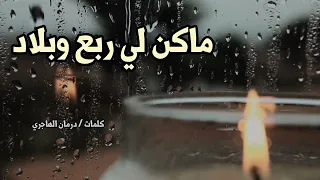 حالي بعد غبتي 