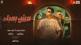 مش بحبك مين اللي قالك   اني دايب فيكي دوب   حمو الطيخا   مودي امين   توزيع مندو العالمي دندنها