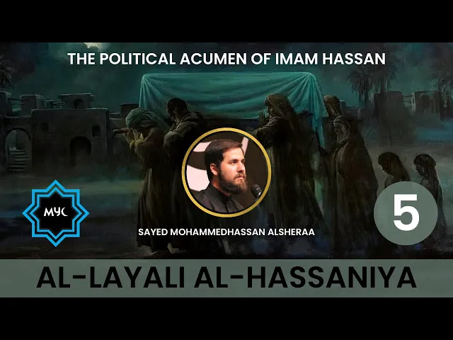 The Political Acumen Of Imam Hassan - Sayed MohammadHassan Alsheraa - Night 5