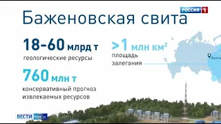 Омские исследователи выяснили интересный факт о Баженовской свите