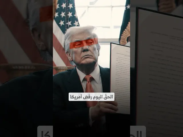 ⁣الحقّ اليوم رفض أمريكا I السيد هاشم الحيدري