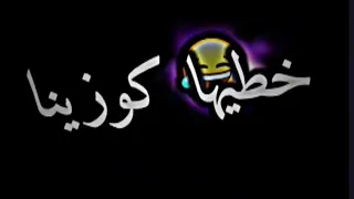 ما شابة ما حنينة سطوريات شاشة سوداء راي  ما شابة ما حنينة سطوريات شاشة سوداء راي