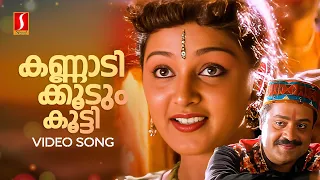 kannadi koodum kootti pranayavarnangal vidyasagar gireesh puthenchery kj yesudas ks chithra