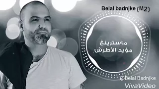 اغنية ل بهاء اليوسف انا وياك جرح وملح لا تنسو  الاشتراك الاعجاب  دندنها