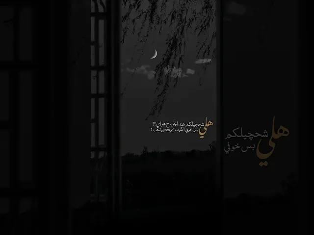 ⁣هلي شحچيلكم هنه الجروح هواي 💔 | ملا قحطان البديري | ماتراد