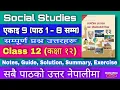 Class 12 Social Studies Unit 9 Lesson - Social Chapter 9 All Exercise
