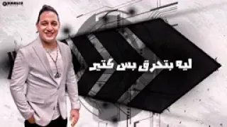 قطع لسانك يلي كلامك بينقط سم عارفين امثالك شاغل بالك بالناجح والمهم رضا البحراوي 