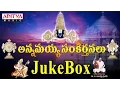 Download Lagu Annamaya Sankeerthanalu | G.Bala Krishna Prasad | Aditya Bhakti | #bakthisongs