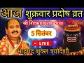 Download Lagu LIVE 🔴 5 सिंतबर प्रदोष व्रत शिवमहापुराण कथा प्रदीप मिश्रा #sihorewale #pradeepmishra #pradosh