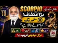SCORPIO BIG REVELATION What Will Happen September 30 Money Love Success Major Life Changes
