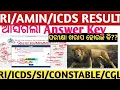 Lagu RI Result 2025 | RI,ICDS,ARI,AMIN Cutoff 2025 | ଆସିଲା Ri Results| Motivation Exam | Crack Govt.Exam