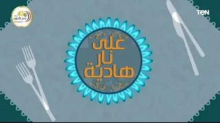على نار هادية طريقة عمل أحلى تورتة الشوكولا بحشوة موس الشوكولا البسيط مع الشيف غفران كيالي 