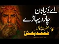 Download Lagu Aye Duniya Din Char Dehary | Kalam Mian Muhammad Baksh 2024 | Muhammad Ali Momidd | Xee Production