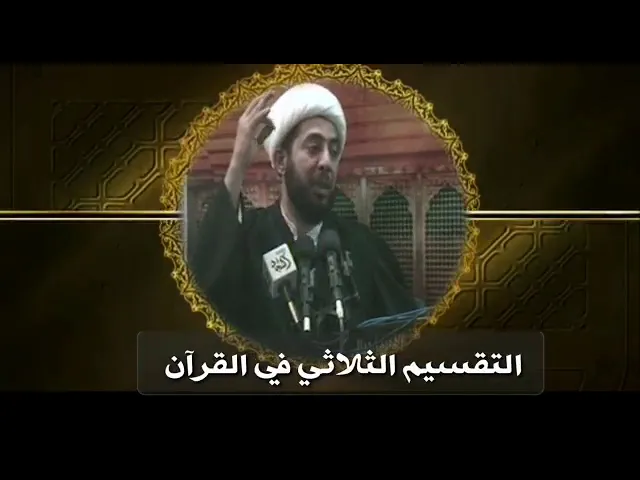 ⁣التقسيم الثلاثي للناس في القرآن الكريم.