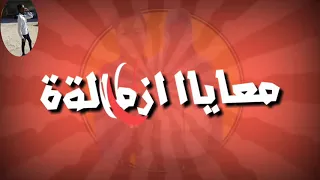 حالات واتس مهرجان اسأل على أي محاربين 