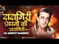 Lagu Apun ki Dadagiri Dj Song | Aim Kem Shem Dj Aniket Nagesh | #AuttitudeSong | Dadagiri SoundCheck