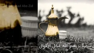 ربابة ناصر سلامة سميت بسم الله عاكل الأقوال الخير المعبود بابه اوساعي من تراث حوران 