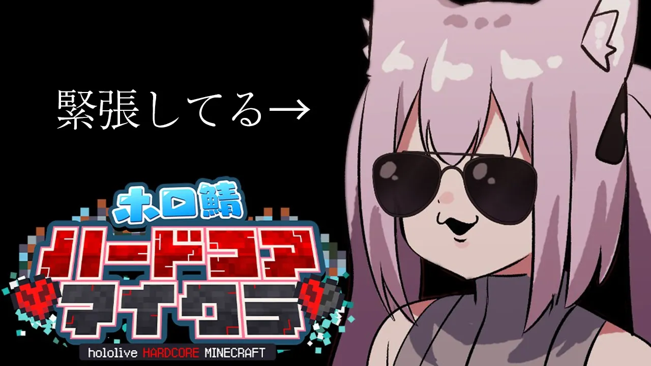 【 ＃ホロ鯖ハードコアマイクラ 】はじめてのハードコアです ｵｼﾞｬﾏｼﾏｽ【 ホロライブ/猫又おかゆ 】