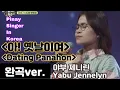 DATING PANAHON by: Jennelyn Yabu pinay singer in korea