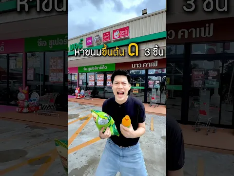 ชาเลนจ์ : ตามหา ขนมขึนต้น “ด” ให้ครบ 3 ชิ้น 🥳 #พูลลี่แพรว #แกล้งแฟน