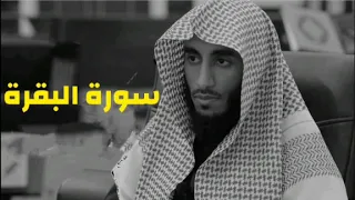 سورة البقرة بصوت القارئ محمد النقيدان Souret Al Baqara 