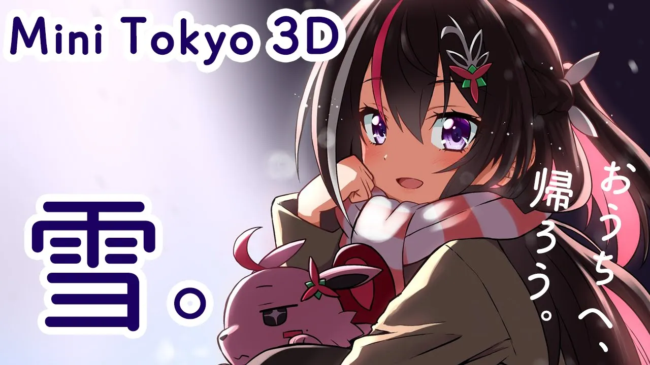 【Mini Tokyo 3D】東京の公共交通リアルタイム情報【ホロライブ / AZKi】