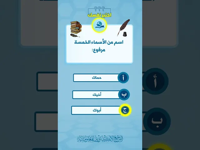 اختبر نفسك 16