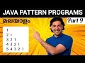 Java Pattern Programs Malayalam mathewjosephta1 Mathew Joseph T A