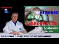 Download Lagu Найдено средство, которое покончит с игроманией!