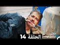 Download Lagu الكاذبون و شموعهم الحلقة 14 (Arabic Dubbed)