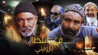 Film Waiting For Bozlin HD فيلم مغربي في انتظار بوزلين 
