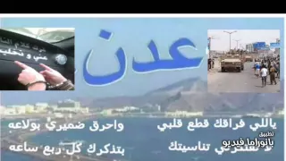 جديد للشاعر سليمان ثابت عوض اليهري يرثئ لحالة عدن 