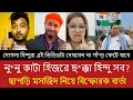 Lagu সনাতন ধর্ম রক্ষায় গুরুত্বপূর্ণ বার্তা দিলেন বাংলার এক হিন্দু মহিলা | ভিডিও ভাইরাল