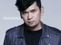 คือฉันรักเธอ  - แมว จิระศักดิ์
