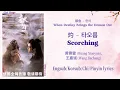 Download Lagu Scorching (灼) - When Destiny Brings the Demon Ost (献鱼) 헌어 - Huang Xiaoyun (黄霄雲), Wang Jiacheng (王嘉诚)